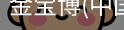 金宝博